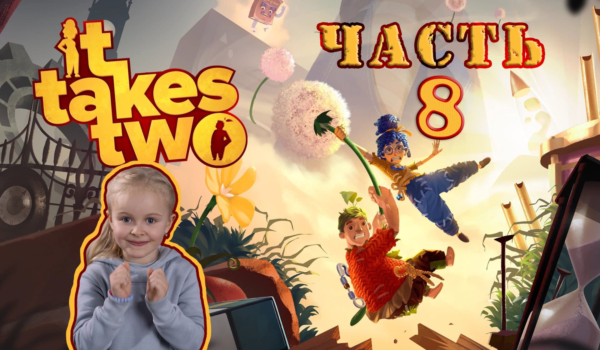 It Takes Two. Операция Слониха. Полное прохождение с Алисон (часть 8)