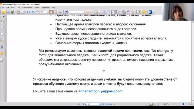 Вебинар для преподавателей русского языка как иностранного, часть 1