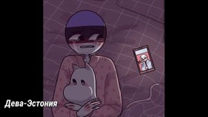 ¶||Кто ты из countryhumans по знаку зодиака||¶