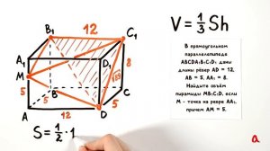 ЕГЭ по математике - Объём пирамиды