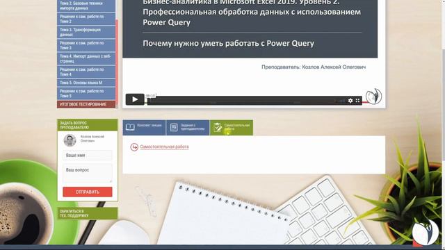 Видеоинструкция к курсу "Бизнес-аналитика в Microsoft Excel. Уровень 2. Продвинутый" | РУНО