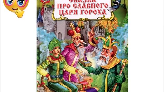 Царь горох слушать. Сказка про славного царя-гороха мамин-Сибиряк мультфильм. Мамин Сибиряк про славного царя гороха краткое содержание. Мамин Сибиряк сказка про славного царя гороха читательский дневник. Мамин Сибиряк царь горох слушать.