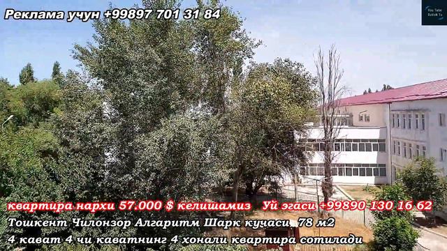 Тошкент Чилонзор Алгоритм квартира сотилади 4 этаж 4 хона 57.000$ смотреть онлайн