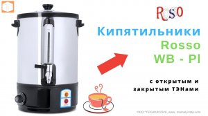 #Кипятильник #ROSSO #Обзор, #Работа