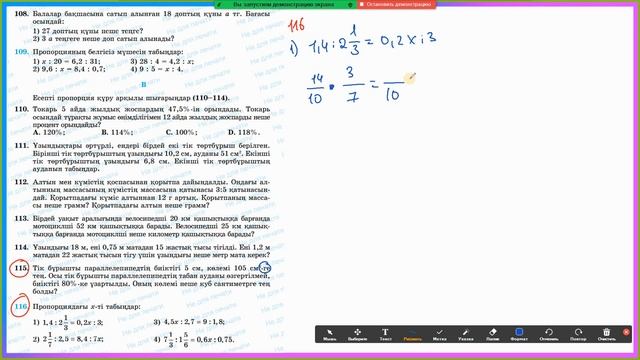 6-сынып Математика 100-124 есептер. Атамұра баспасы. Дайын үй жұмыстары. смотреть онлайн