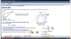 Обзор занятия № 9 "Основы расчетов конструкций на прочность и жесткость"