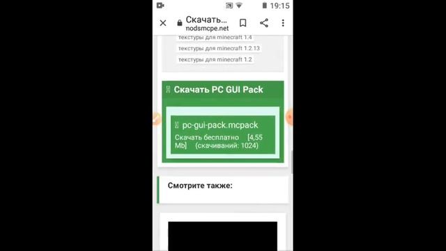 Пк Майнкрафт на телефон смотреть онлайн