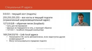 22. IP адреса, часть 2 Курс