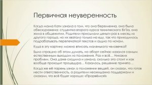 Курс Я уверенная, Лекция 1. История: откуда берется неуверенность.