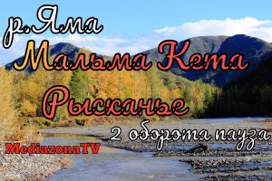 Русская Рыбалка 4 Где Клюет р.Яма Мальма Кета 28.11