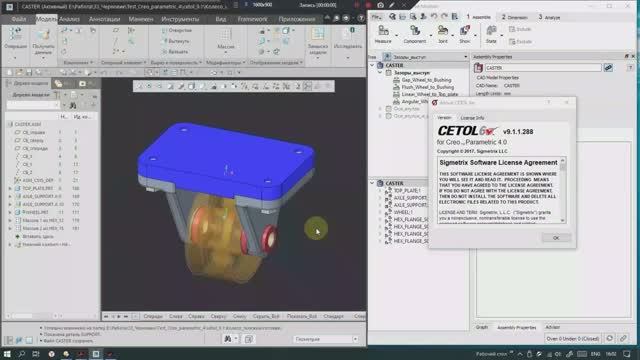 ✅Sigmetrix Cetol v9.1.1.288 для Creo 4.0. Часть 1. Обзор возможностей.