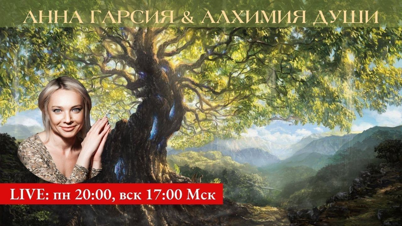 Анна Гарсия "Родовые Дары и проклятья"