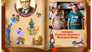 "Жадина" С.Я. Маршак