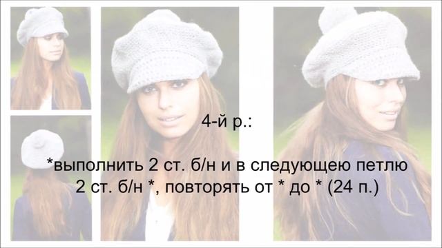 Женская кепка смотреть онлайн