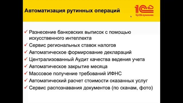2020 08 25_Франшиза 1С:БухОбслуживание для 1С:Франчайзи