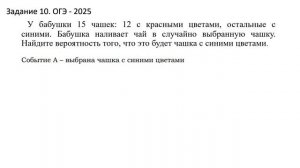 Математика. ОГЭ - 2025. Задание 10 Теория вероятности