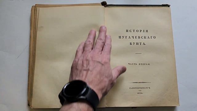 История Пугачёвского бунта 1834 год А.С. Пушкин