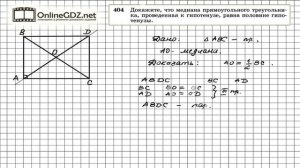 Задание № 404 — Геометрия 8 класс (Атанасян)