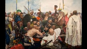 ПИСЬМО ЗАПОРОЖЦЕВ ТУРЕЦКОМУ СУЛТАНУ.