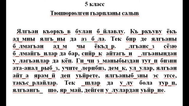Кумыкский язык. 5 класс. Итоговое задание смотреть онлайн