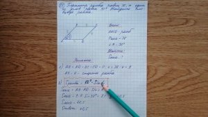 18)Периметр ромба равен 36, а один из углов равен 30°. Найдите площадь ромба. Математика бесплатно.