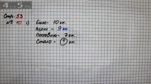 Страница 53 Задание 10 (Вариант 1) – Математика 2 класс Моро М.И. – Учебник Часть 1