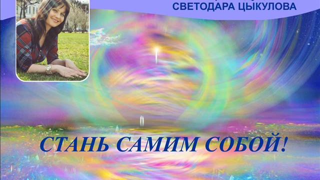 Практика-медитация "Стань самим собой". Встреча с собой настоящим. Как перестать играть роли. смотреть онлайн