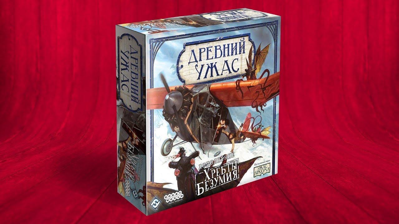 древний ужас хребты безумия. хребты безумия игра. хребты безумия антарктида. хребты безумия игра компьютерная. древний ужас хребты безумия настольная игра.