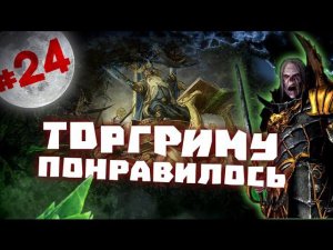 Прохождение за Вампиров Total War: Warhammer - #24