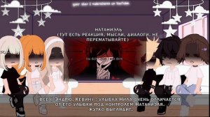 реакция фф kidnapped на аарона и нила. (rus??) (1/1)