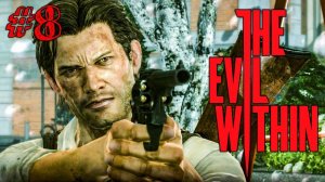 ПАУЧОК! ► The Evil Within Прохождение #8 ► ХОРРОР ИГРА