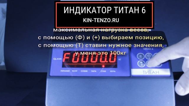 Калибровка весового индикатора титан 6 смотреть онлайн