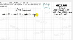 № 149 - Геометрия 7 класс Казаков