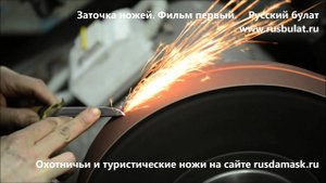 Заточка ножей. Фильм первый. Русский булат.