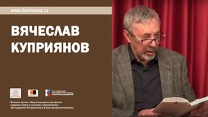 Творческий вечер поэта Вячеслава Куприянова