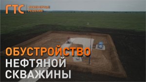 Обустройство нефтяного месторождения в Ульяновской области