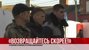 «Возвращайтесь скорее!» (12.10.22)