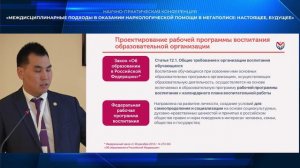 Алагуев Михаил Викторович на конференции МНПЦ наркологии