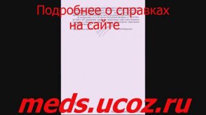 В каких случаях ужна медицинская справка водителя