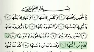 91 Сураи Шамс