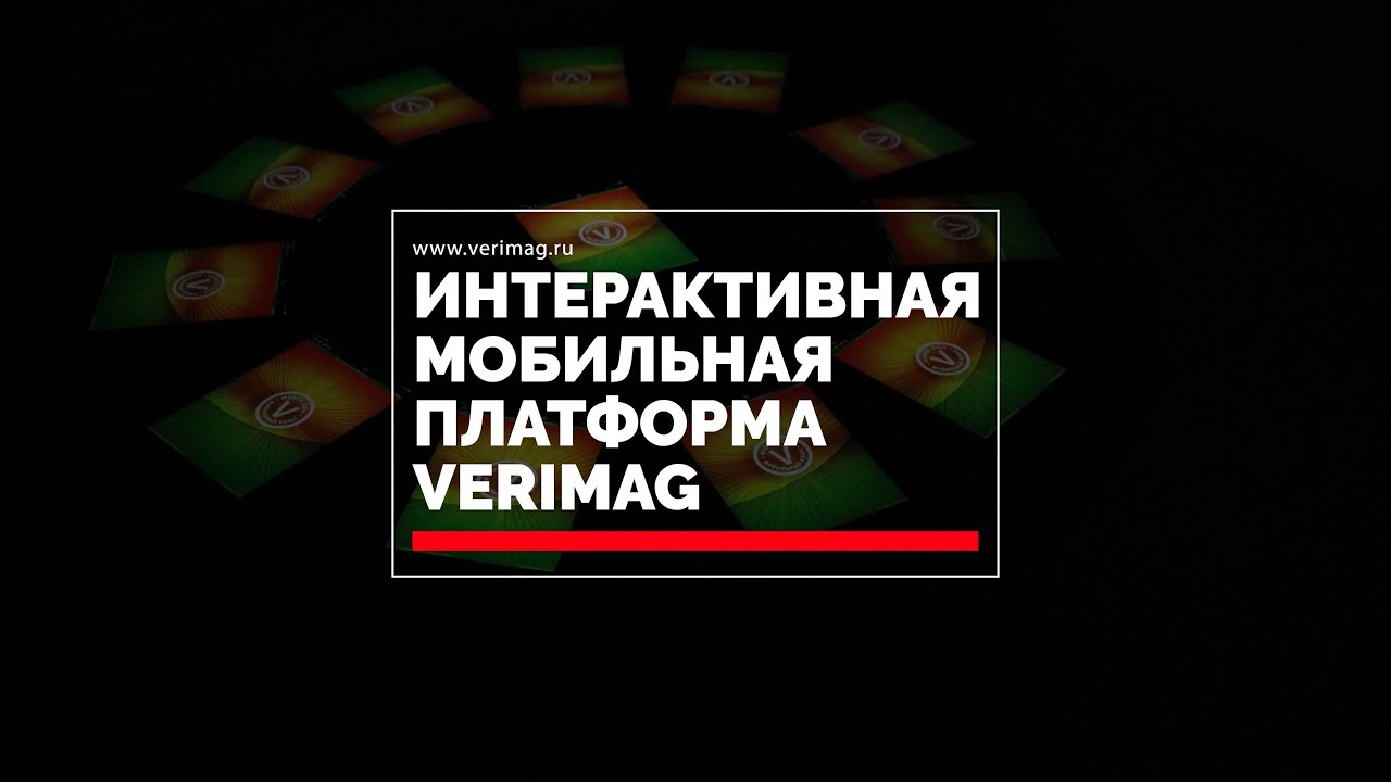 Интерактивная мобильная платформа Verimag для университетов