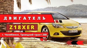 Z18XER. Обзор. CARVET