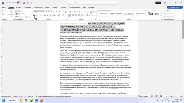 Word 2021 знакомство с интерфейсом и темная тема смотреть онлайн