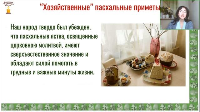 Владамира  Пасхальная Магия2022 03 30
