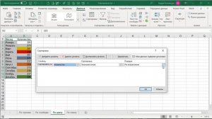 Сортировка в Excel #Сортировкапострокам, #Сортировкапоцвету, #Сортировкапосписку
