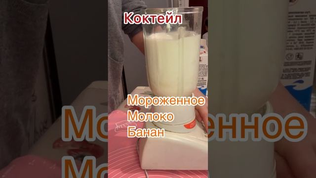 Коктейль в домашних условиях