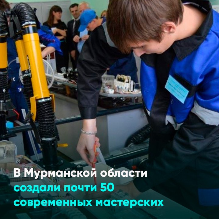 В Мурманской области создали почти 50 современных мастерских