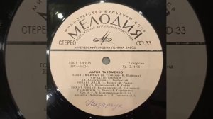 Мария Пахоменко. Винил.