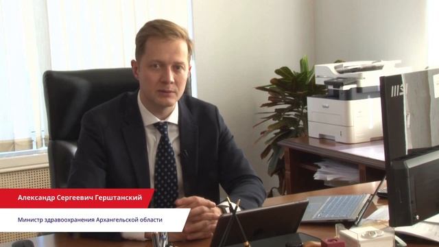 Александр Герштанский, Министр здравоохранения Архангельской области