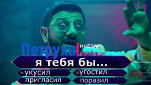 Супер Жорик продолжи песню.